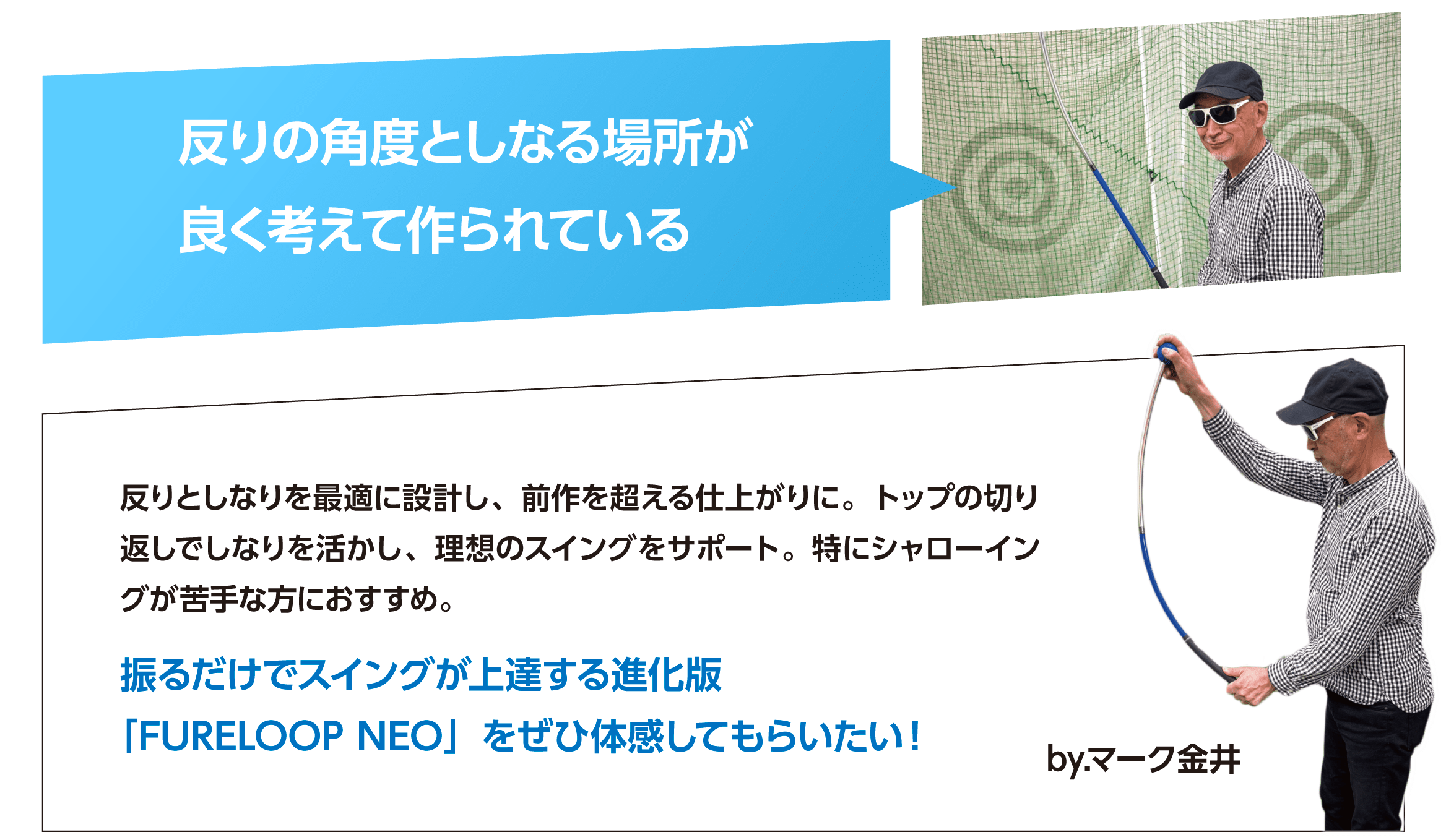 反りの角度としなる場所が良く考えて作られている