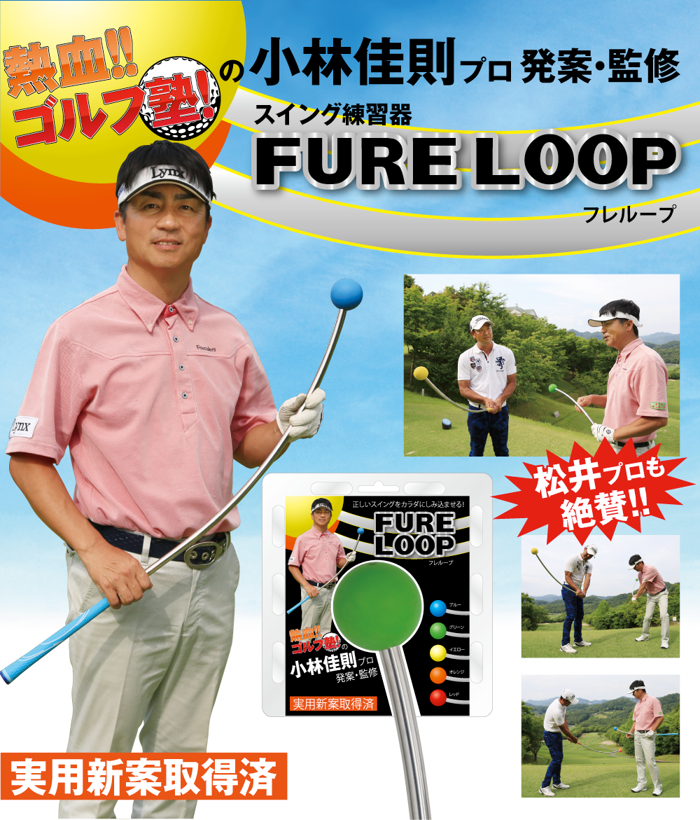 FURE LOOP フレループ｜Lynx Golf