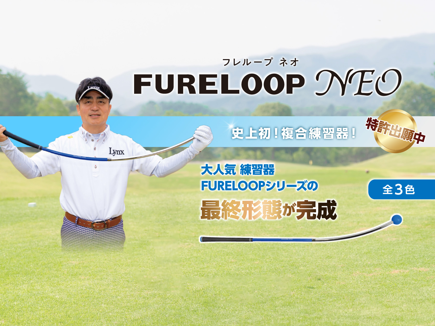 FURELOOP NEO