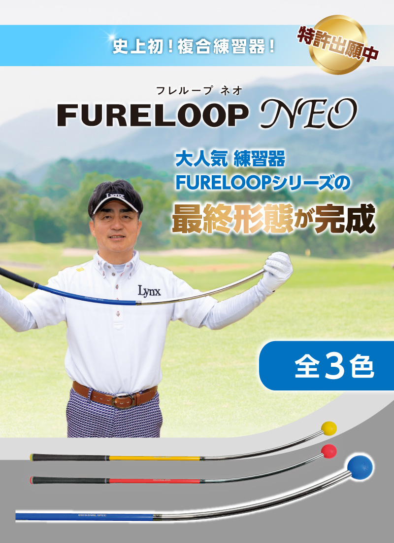 FURELOOP NEO