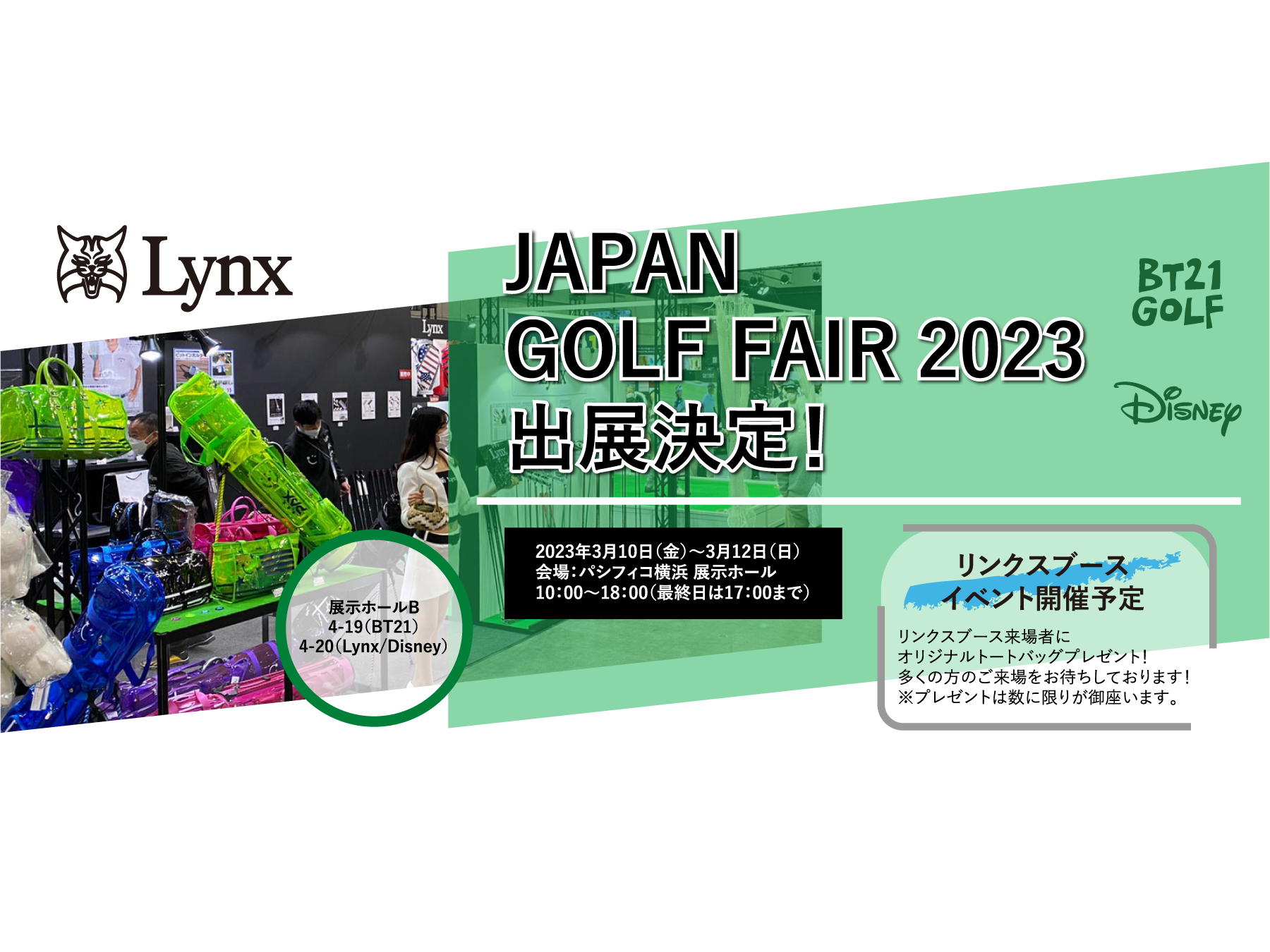 Japan Golf Fair2023